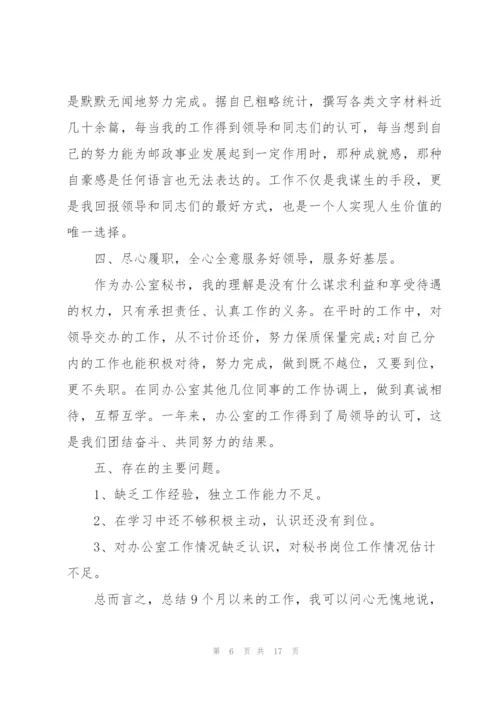 秘书个人工作述职报告.docx