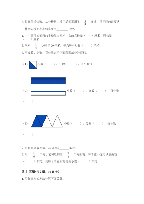 人教版六年级上册数学期末考试卷含完整答案（精品）.docx