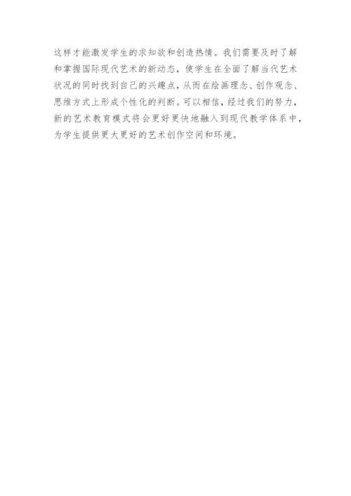 对美术基础教学现状与改革路径探索教育论文.docx