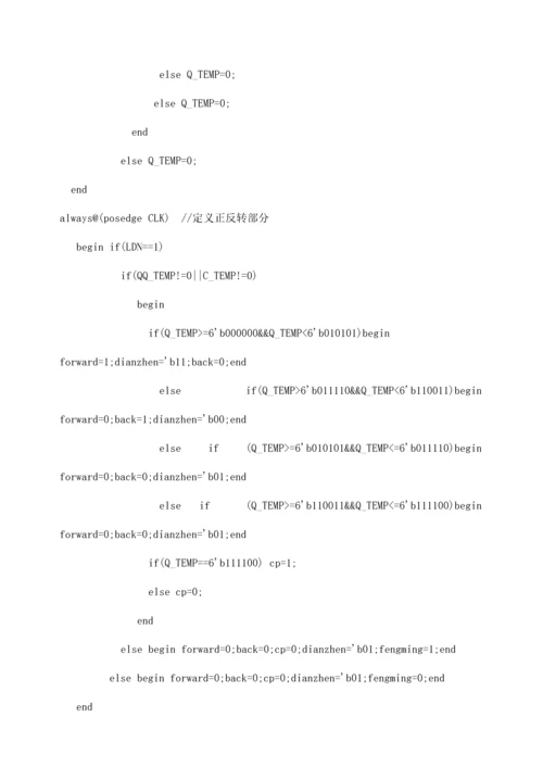 eda优质课程设计基础报告格式洗衣机.docx