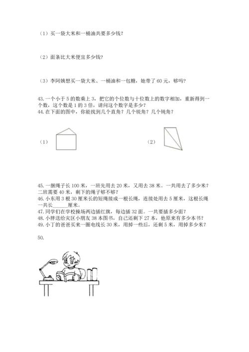 二年级上册数学应用题100道及答案（易错题）.docx