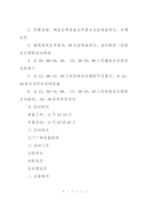 经典大学活动策划书5篇.docx