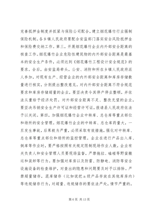 副县长在高温雨季烟花爆竹消防安全工作会议上的讲话 (2).docx