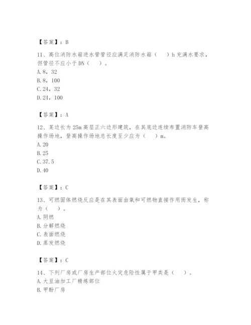 注册消防工程师之消防安全技术实务题库及答案（夺冠）.docx