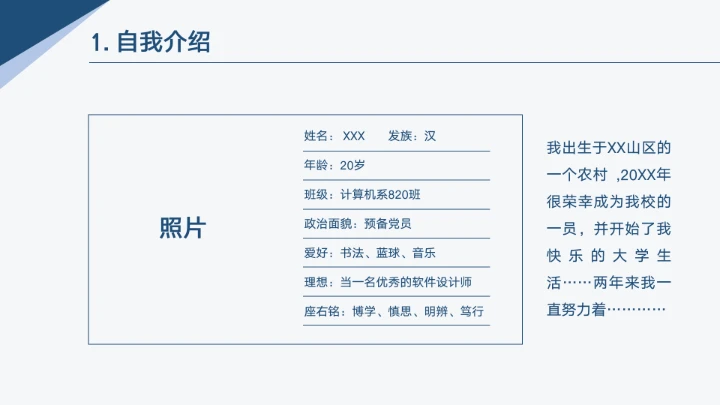 国家奖学金答辩PPT
