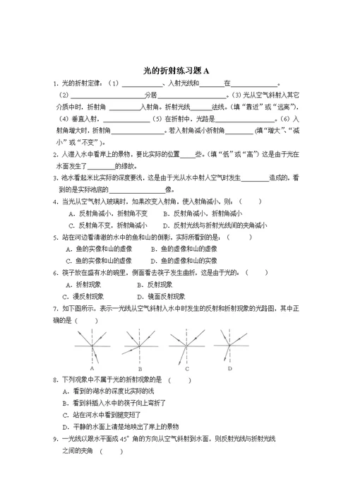 光的折射练习题