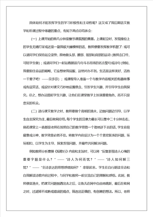 教育实习工作总结15篇1