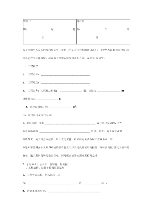 CFG桩基工程施工合同项目合同协议书范本