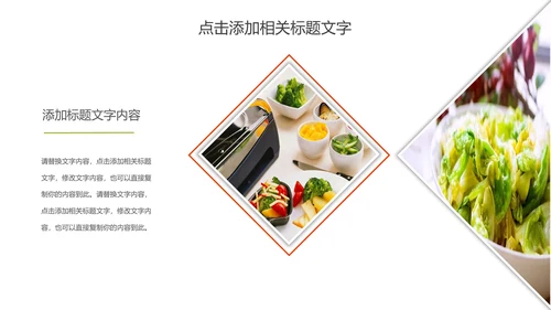 绿色健康饮食减肥法动态PPT模板