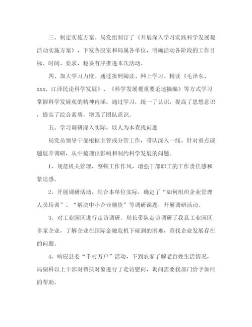 精编之企业局学习实践科学发展观总结范文.docx