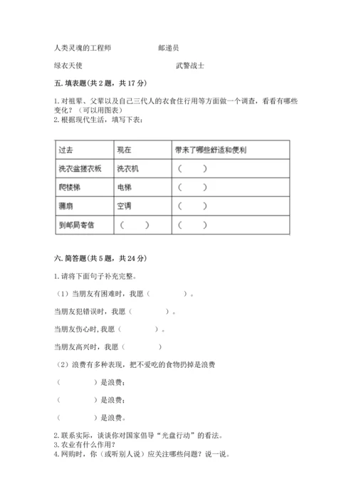 部编版四年级下册道德与法治《期末测试卷》精品（有一套）.docx