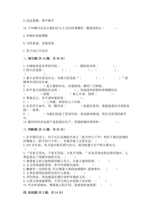 六年级下册道德与法治 《期末测试卷》含完整答案【有一套】.docx