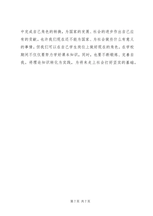 社会主义核心价值观100例读后感 (2).docx