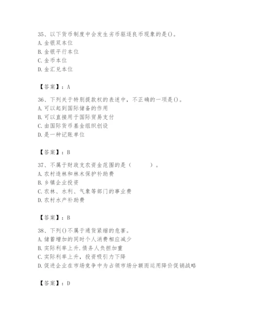 2024年国家电网招聘之经济学类题库含答案【能力提升】.docx