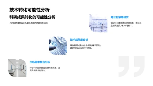 年度生物医疗化学研发汇报PPT模板