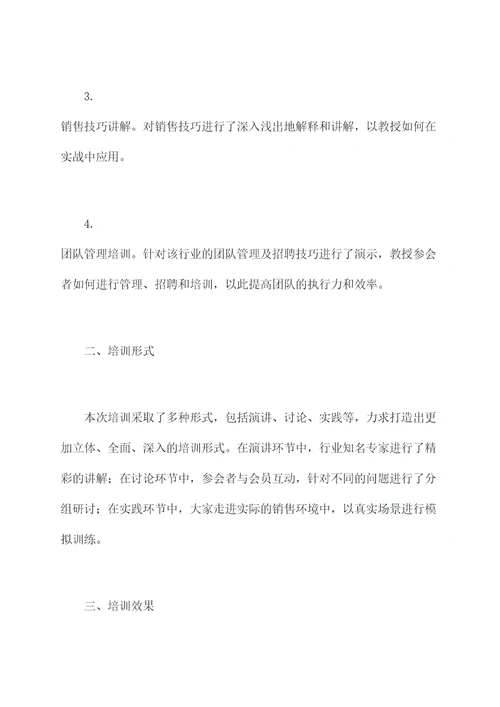 组织学习培训情况总结