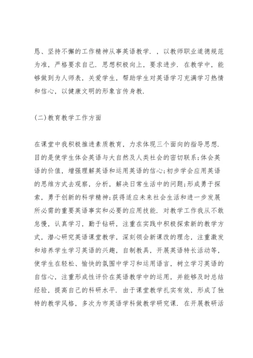 初一教师个人述职报告五篇.docx