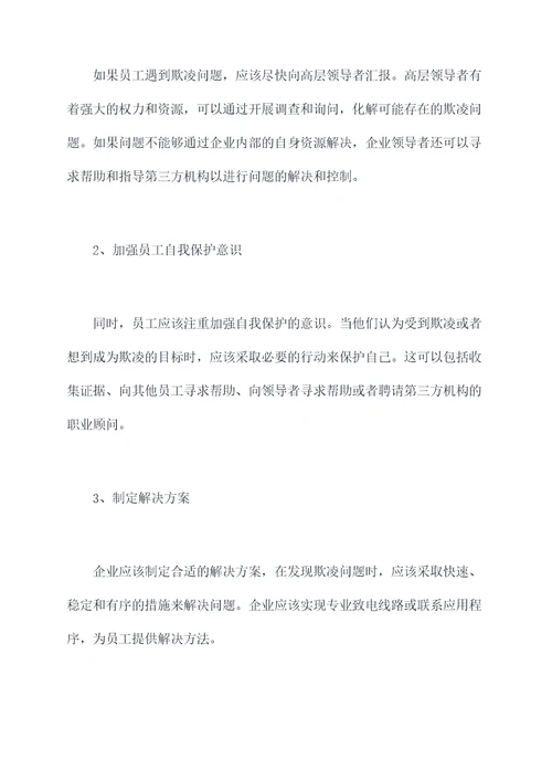 欺凌培训总结