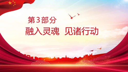 两个确立的决定性意义党支部党课PPT课件