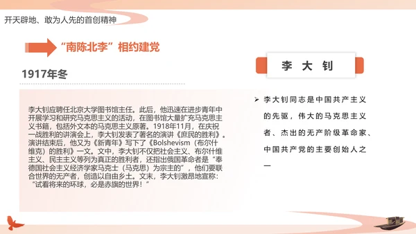 红船依旧初心不忘建党节党的党代表大会PPT模板