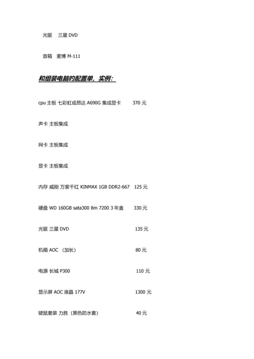 计算机组装与维护市场调查实训报告.docx