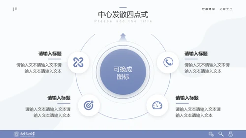 清晰简约风多场合答辩汇报通用PPT模板