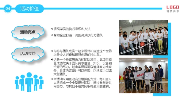 公司团建活动项目介绍通用PPT模板