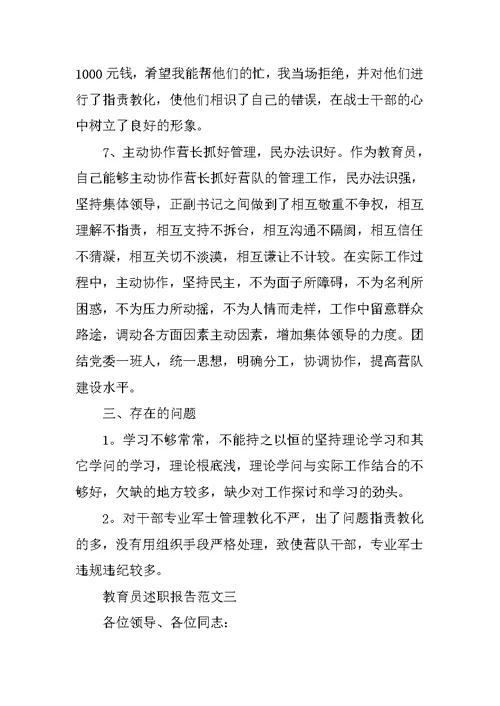 教导员述职报告五篇2021