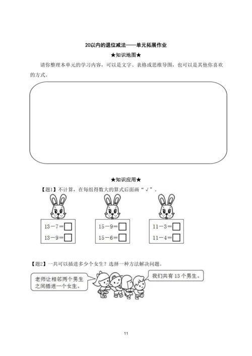 【素养进阶结构化单元评价工具】一年级下册数学 第2单元《20以内的退位减法》人教版
