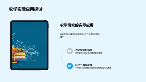 农学研究领域探索