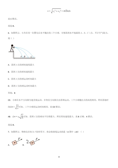 2023人教版带答案高中物理必修二第五章抛体运动微公式版名师选题.docx