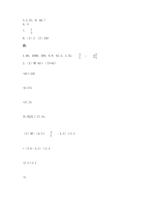 西师大版六年级数学下学期期末测试题附参考答案（黄金题型）.docx
