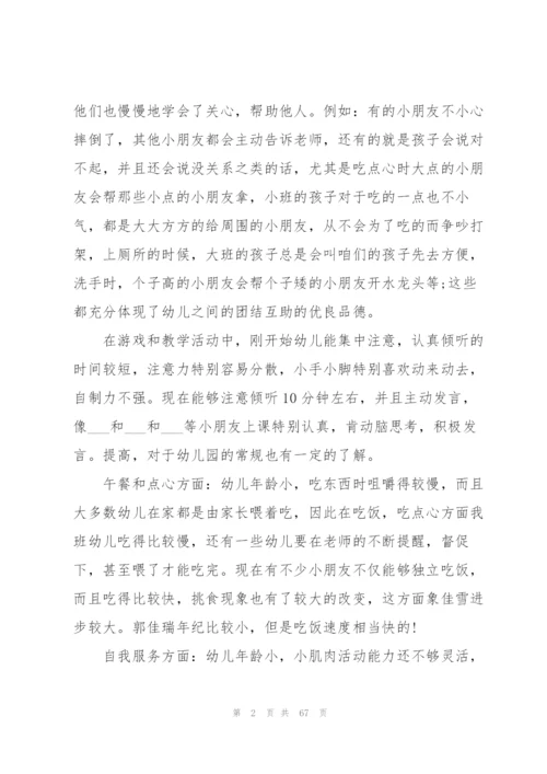 小学生家长会班主任发言稿10篇.docx