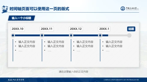 中国石油大学(华东)-王志浩-汇报答辩通用PPT模板