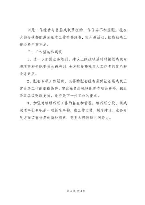 残疾人基层组织建设调研报告.docx