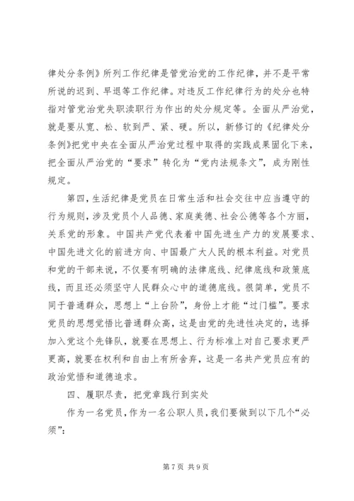 残联党组书记、理事长主题教育活动党课讲稿.docx