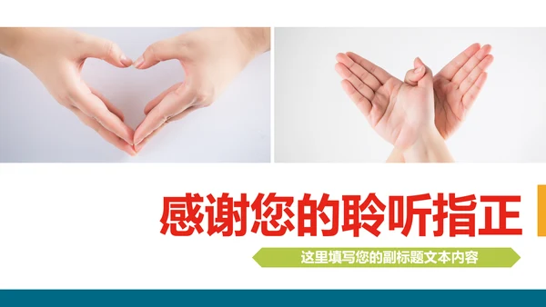 奉献爱心公益关爱儿童慈善活动PPT模板