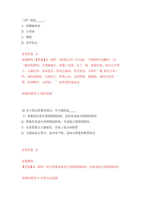 上海第二工业大学2022年公开招聘77名工作人员自我检测模拟卷含答案解析第0次