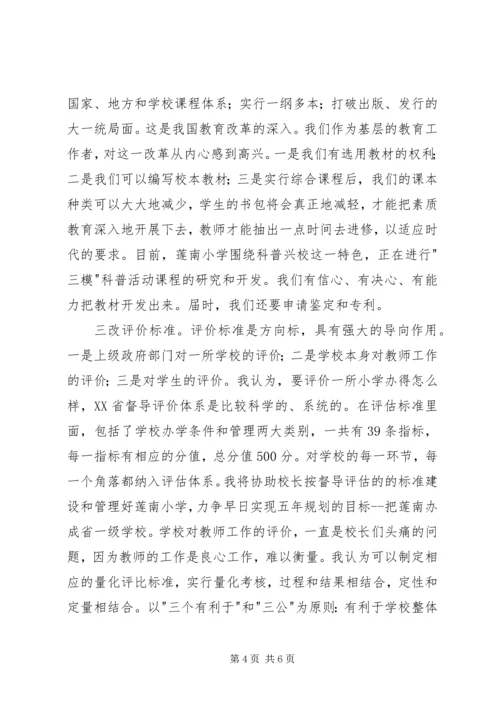 副校长竞职演说稿 (4).docx