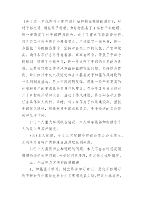 党史教育个人检查对照材料精选8篇.docx