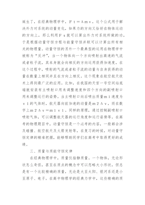 浅谈角动量守恒定律论文.docx
