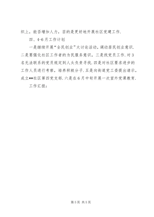 社区党建工作汇报材料 (2).docx