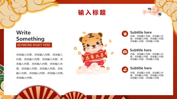 虎年国潮风元旦晚会策划通用PPT