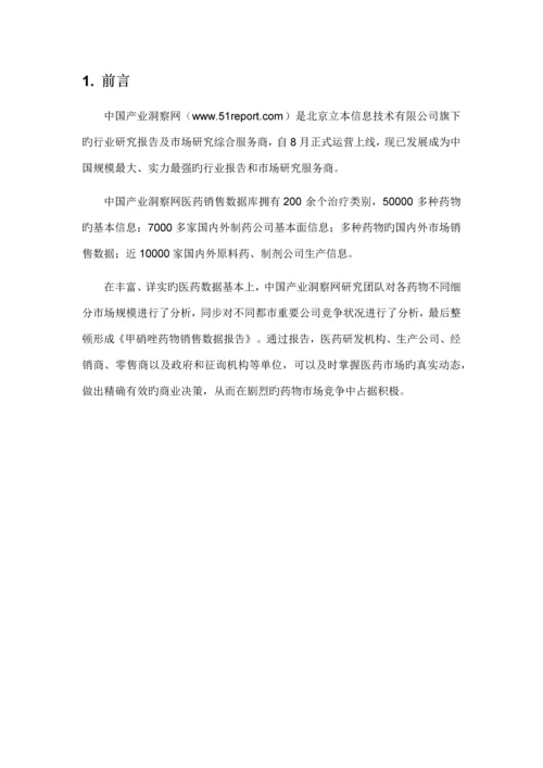 甲硝唑药品销售数据市场调研综合报告.docx