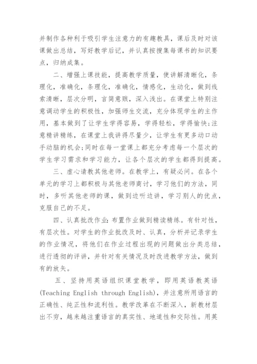 七年级英语下学期教学总结.docx