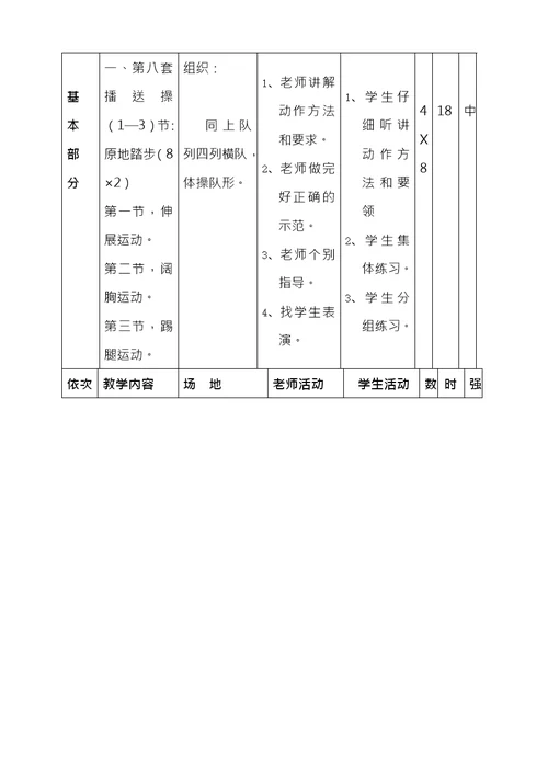 小学一二年级体育教案