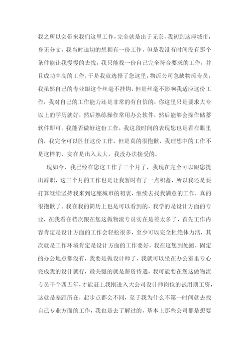 书面辞职报告精选范文10篇.docx