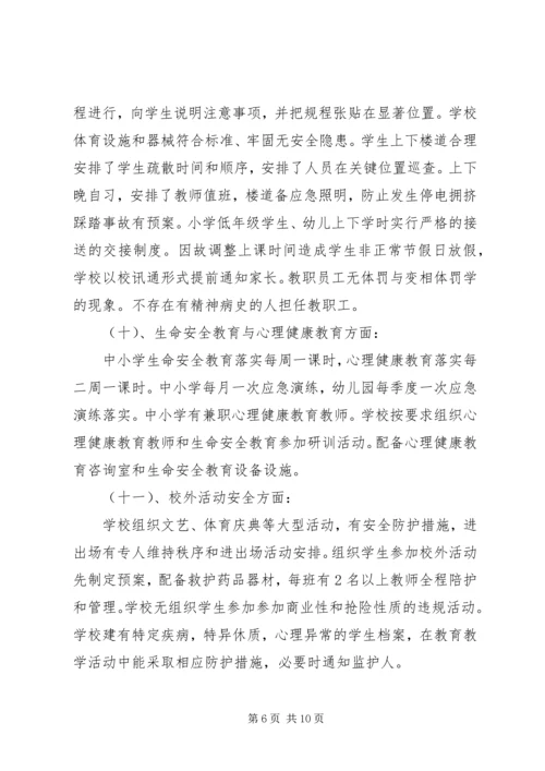 学校操场铺设草坪的申请报告 (2).docx