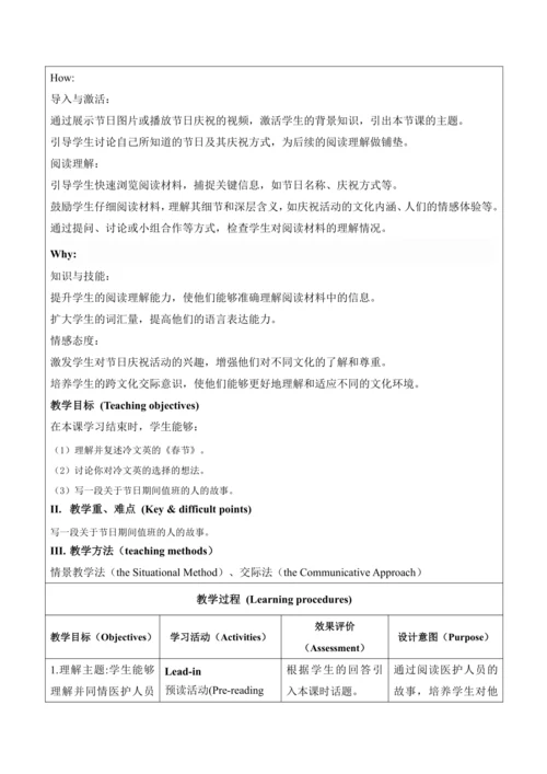 【新课标新教材2024】 Unit 4 Time to celebrate大单元整体教学设计第四课时