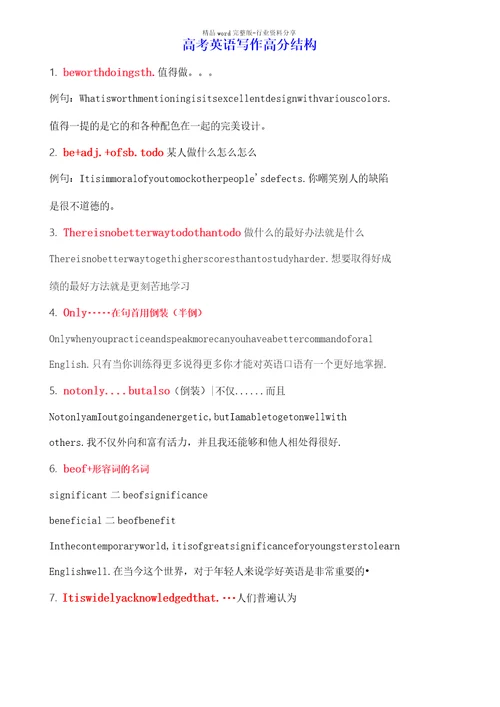 高考英语写作高分结构